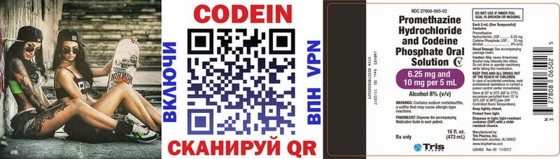 Codein напиток Lean (лин)  Купить где  Орехово-Зуево 